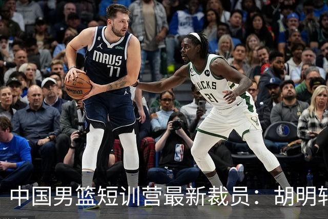 中国男篮短训营最新裁员：胡明轩李悦州等5人离队 杨瀚森8日归队