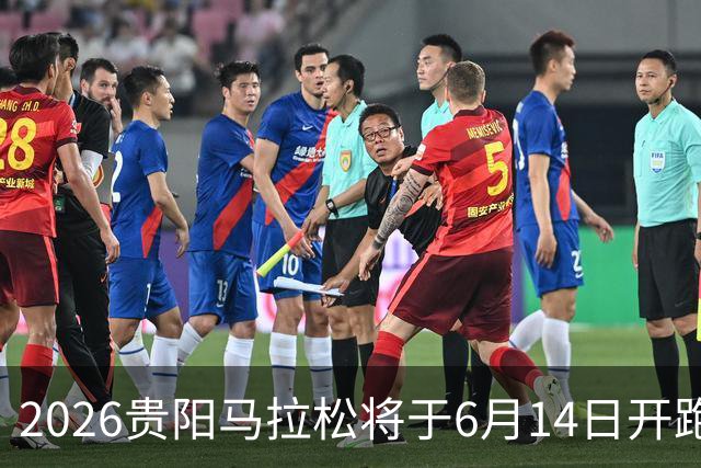 2026贵阳马拉松将于6月14日开跑 报名人数创新高